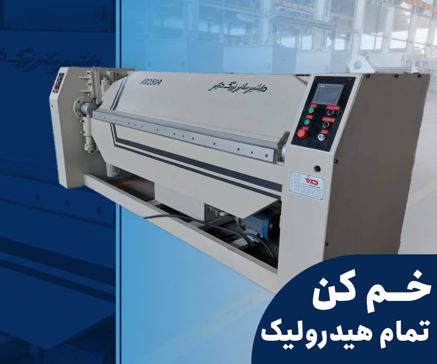 خم کن هیدرولیک - 3