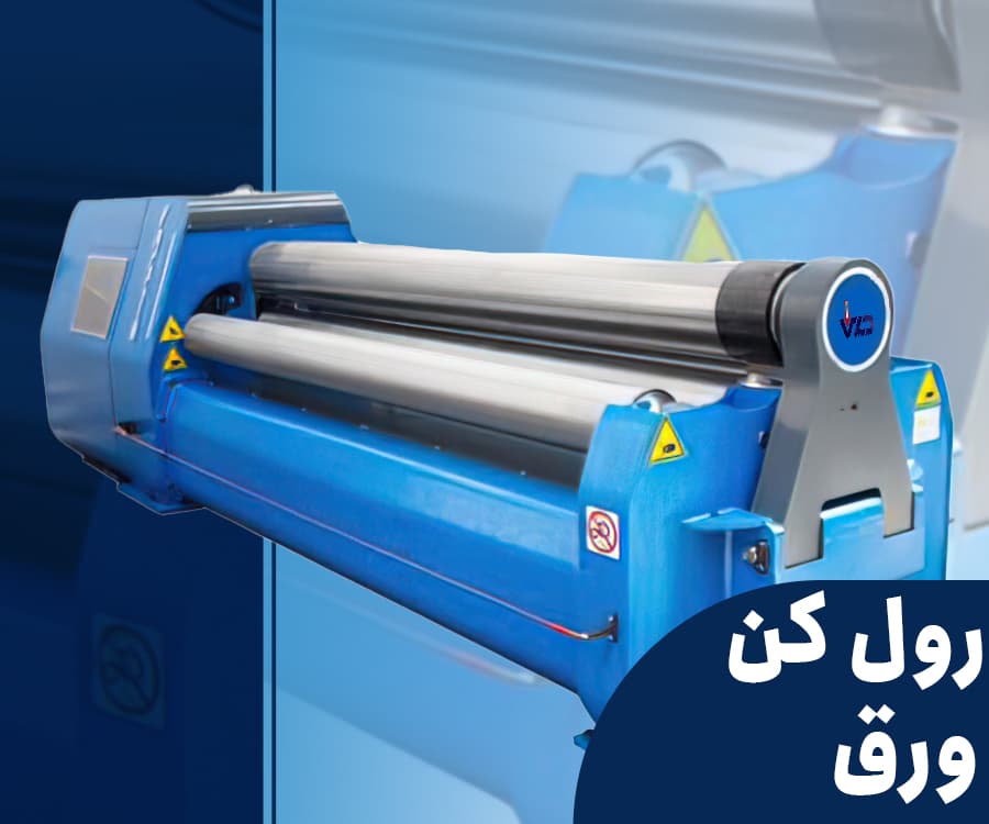 دستگاه نورد رول کن ورق - 3