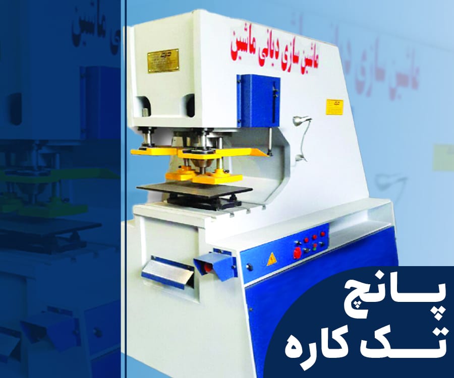 پانچ تک کاره هیدرولیک PLC