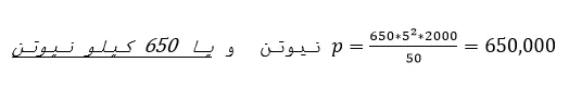 فرمول نيوتن